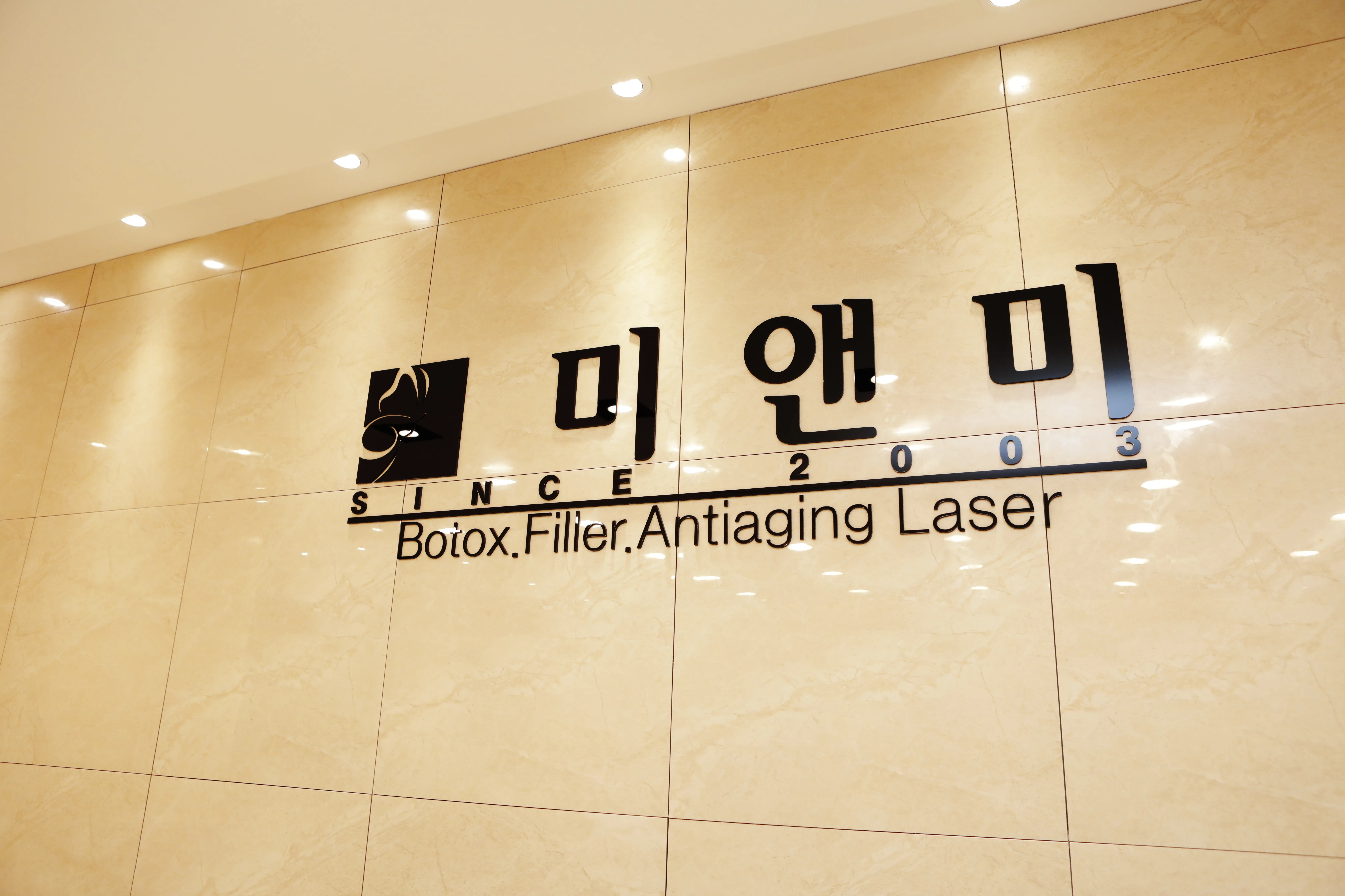 미앤미의원 로고가 부착된 대리석 벽면 입구 외관